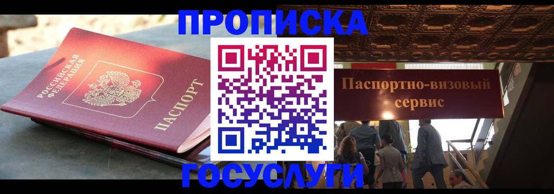 временная регистрация в квартире в Зеленогорске