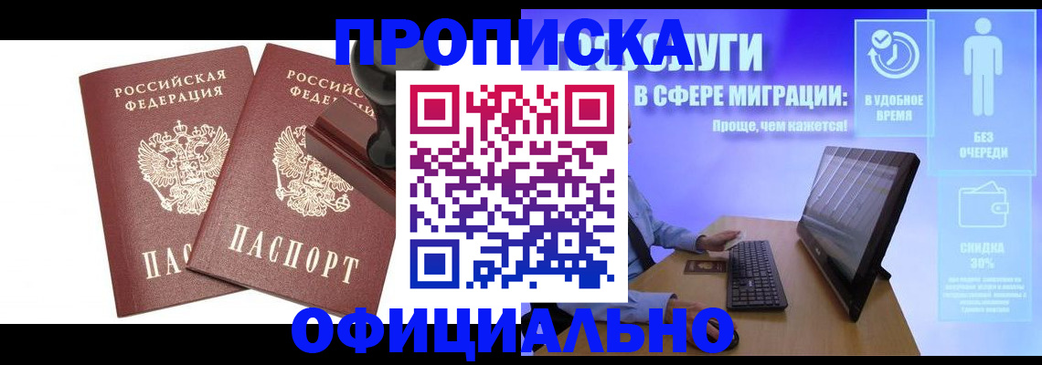 прописка 2025 в Зеленогорске