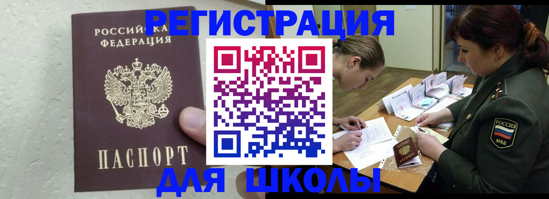 временная регистрация законно в Зеленогорске