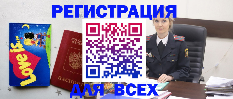 прописка 2025 в Зеленогорске