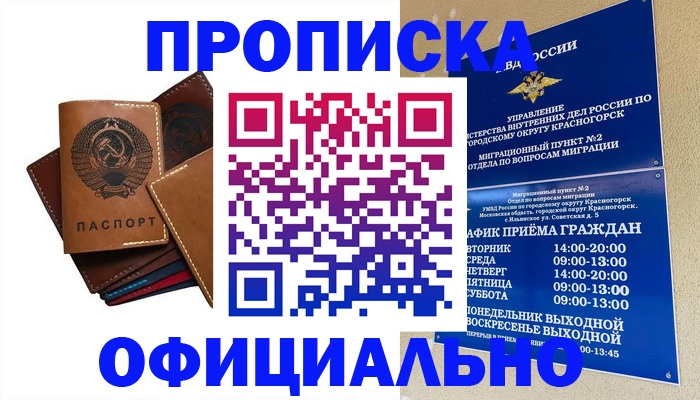временная прописка в Зеленогорске