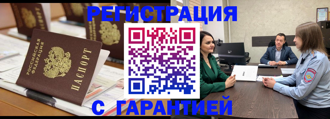 временная регистрация в квартире в Зеленогорске
